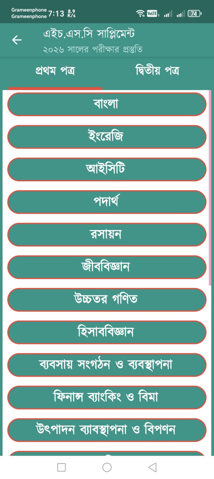 HSC Test Paper 2026 Allsubject