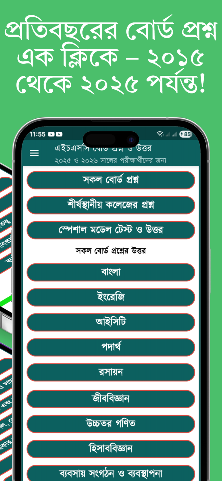 HSC Board Question And Answer অ্যাপের সম্পূর্ণ রিভিউ ও গাইড 4 HSC Board Question And Answer