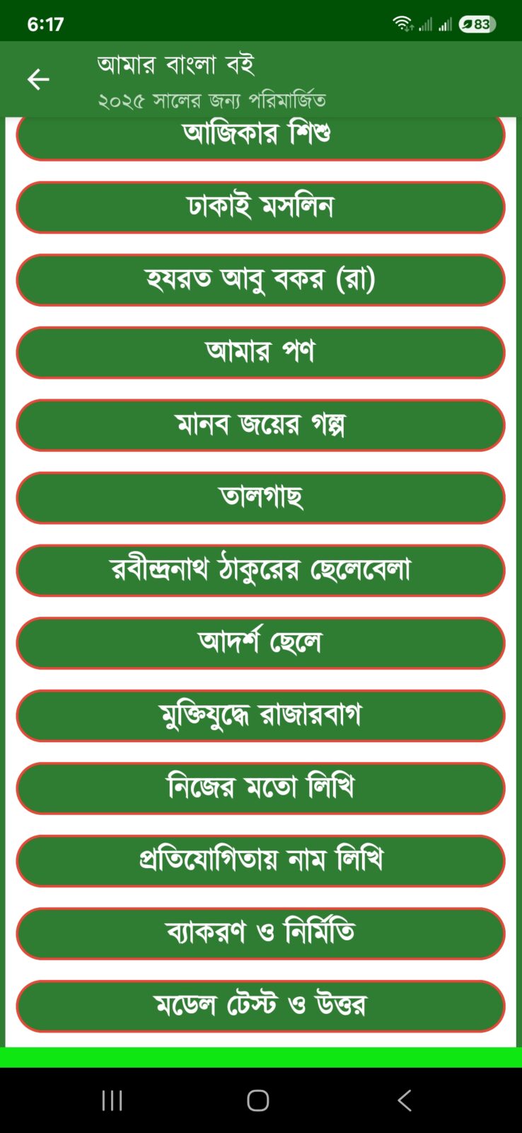 Class 3 English Version Guide অ্যাপ রিভিউ: সম্পূর্ণ গাইডলাইন 4 Class 3 English Version Guide