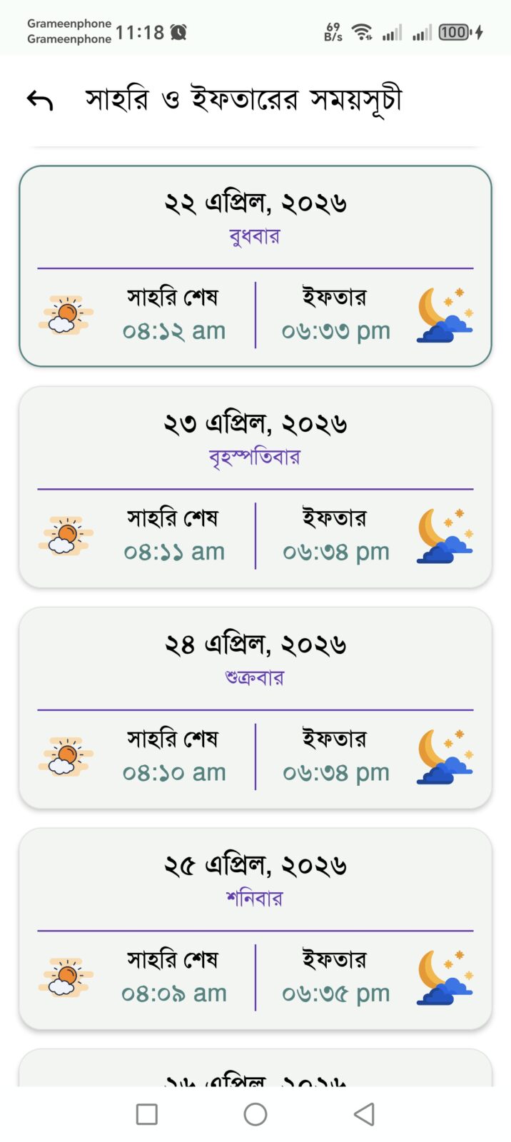নামাজের সময়সূচি বাংলাদেশ