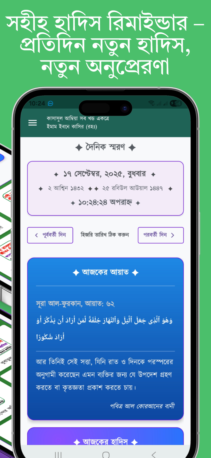 কাসাসুল আম্বিয়া - নবীদের জীবনী