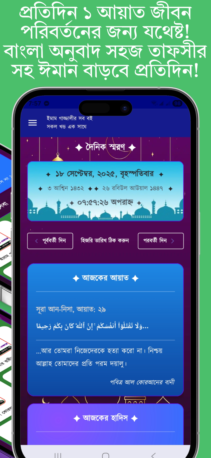 ইমাম গাজ্জালীর বই - ইসলামিক বই