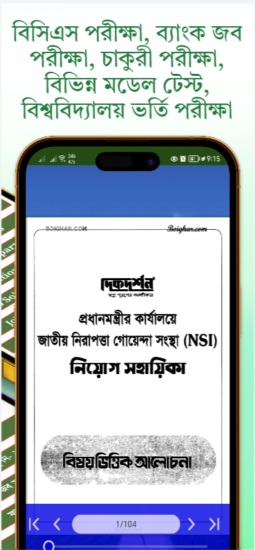 Job Solution Book BD রিভিউ: চাকরি প্রস্তুতির সেরা ডিজিটাল বই? 4 Job Solution Book BD