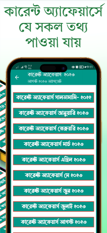 Current Affairs 2026 রিভিউ: চাকরি প্রস্তুতির সেরা অ্যাপ? 4 Current Affairs 2026