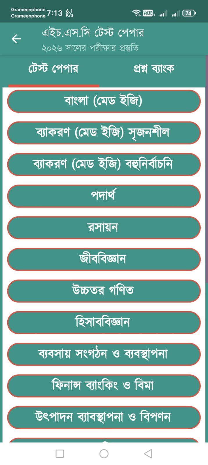 HSC Test Paper 2026 Allsubject