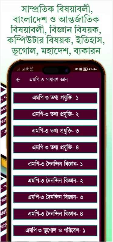 সাধারন জ্ঞান ২০২৬ অ্যাপ রিভিউ: চাকরির প্রস্তুতিতে কতটা কাজের? 4 regular updates and features of the app
