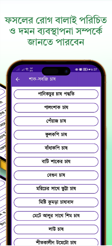 কৃষি অ্যাপস - আধুনিক কৃষি তথ্য