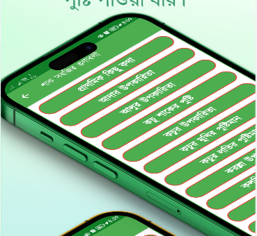 শাক সবজির গুনাগুন (উপকারিতা) অ্যাপের সম্পূর্ণ রিভিউ ও কার্যকারিতা 1 শাক সবজির গুনাগুন (উপকারিতা)
