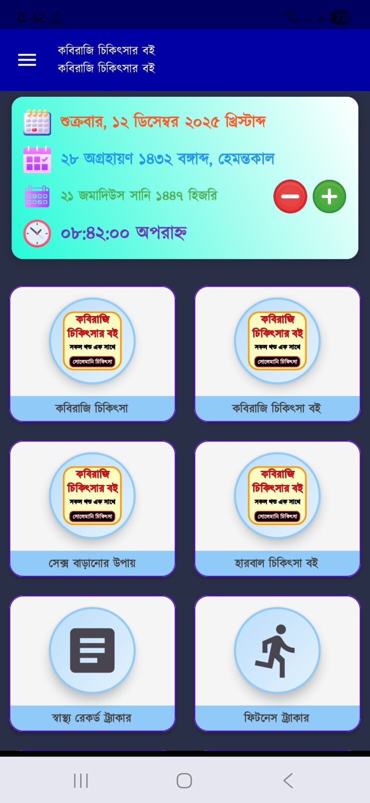 কবিরাজি কিতাব ও স্বাস্থ্য