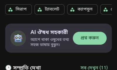 হামদর্দ ঔষধ গাইড: নাম ও কাজ