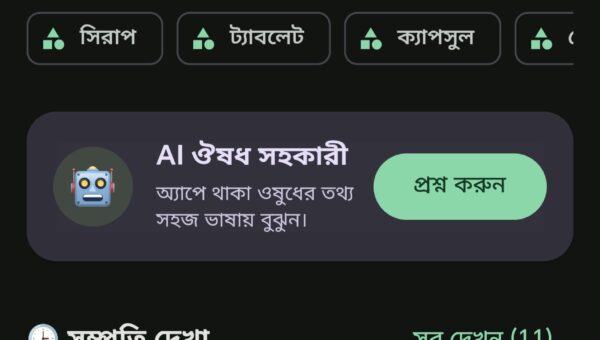 হামদর্দ ঔষধ গাইড: নাম ও কাজ
