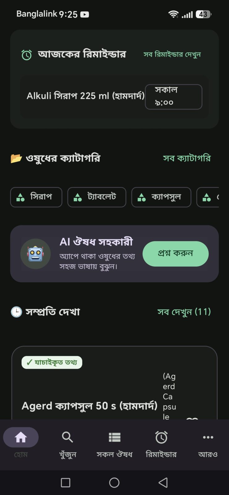 হামদর্দ ঔষধ গাইড: নাম ও কাজ
