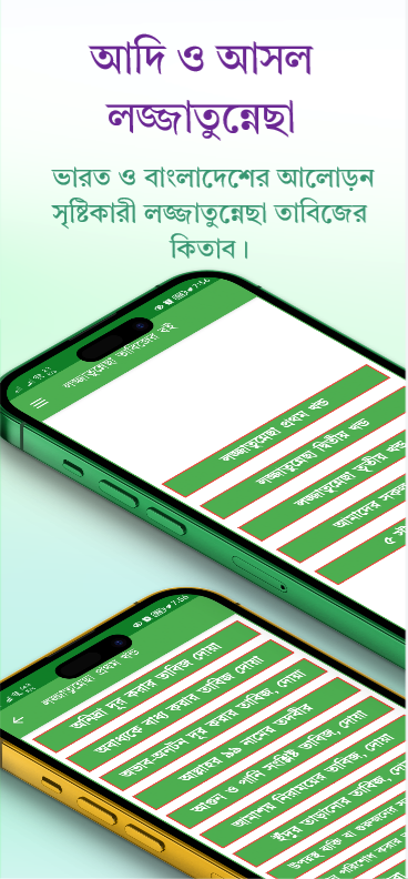 লজ্জাতুন্নেছা তাবিজের কিতাব