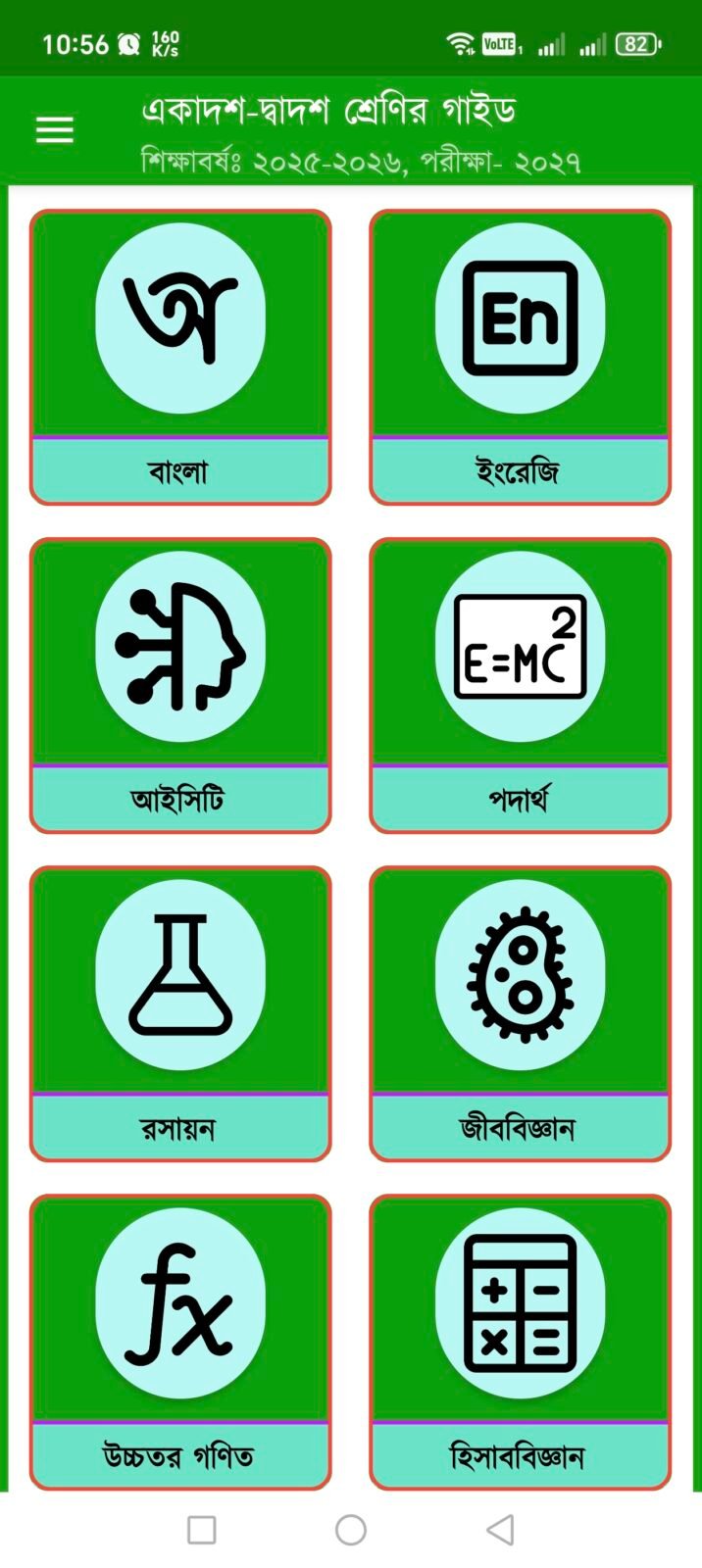 HSC All Guide Book 2027: সেরা ফিচার ও পড়াশোনার লুকানো টিপস 2 HSC All Guide Book 2027