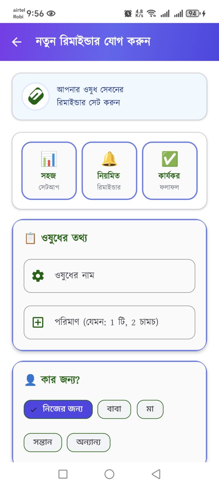 ঔষধের নাম ও কার্যকারিতা