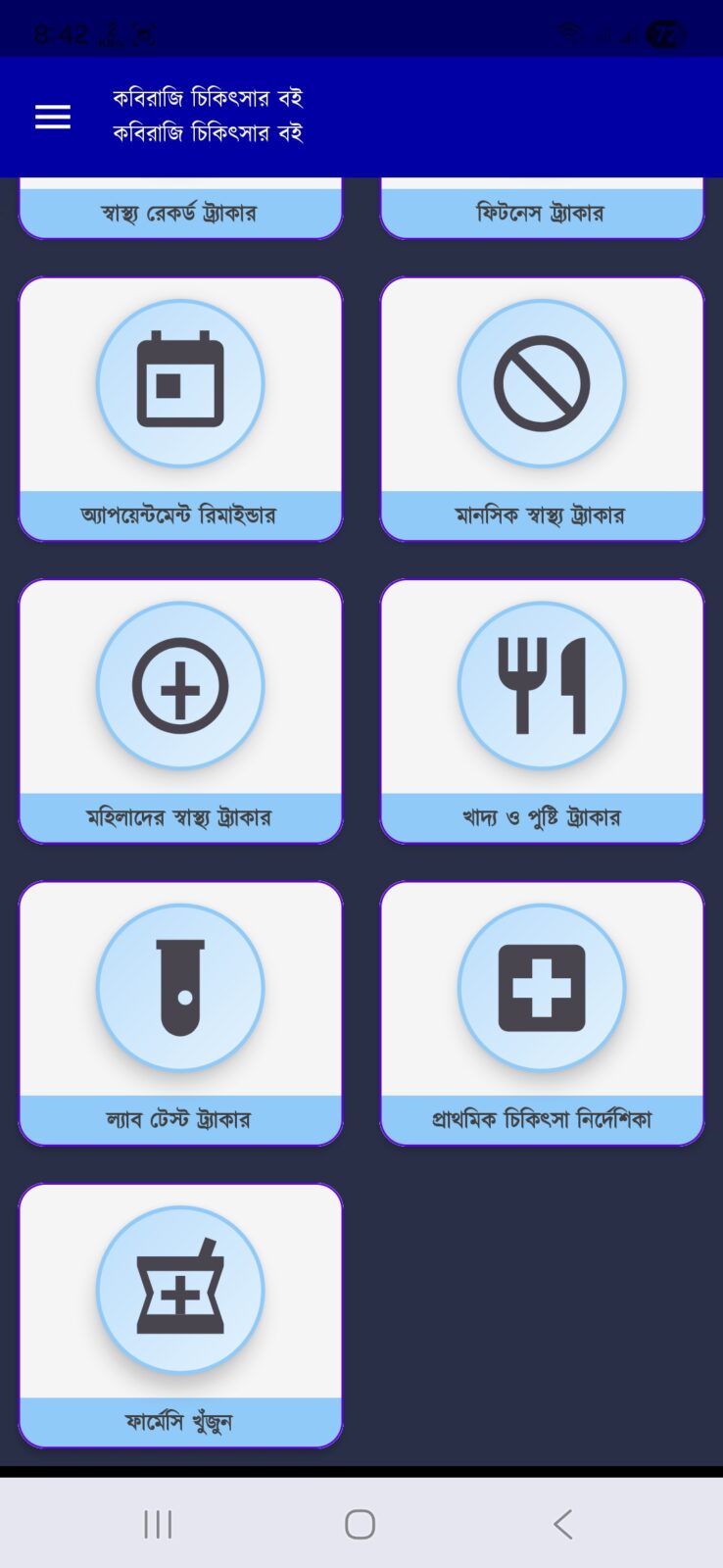 কবিরাজি কিতাব ও স্বাস্থ্য