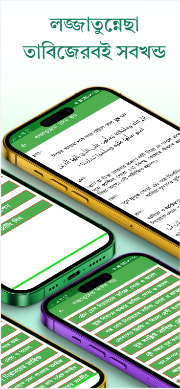 লজ্জাতুন্নেছা তাবিজের কিতাব