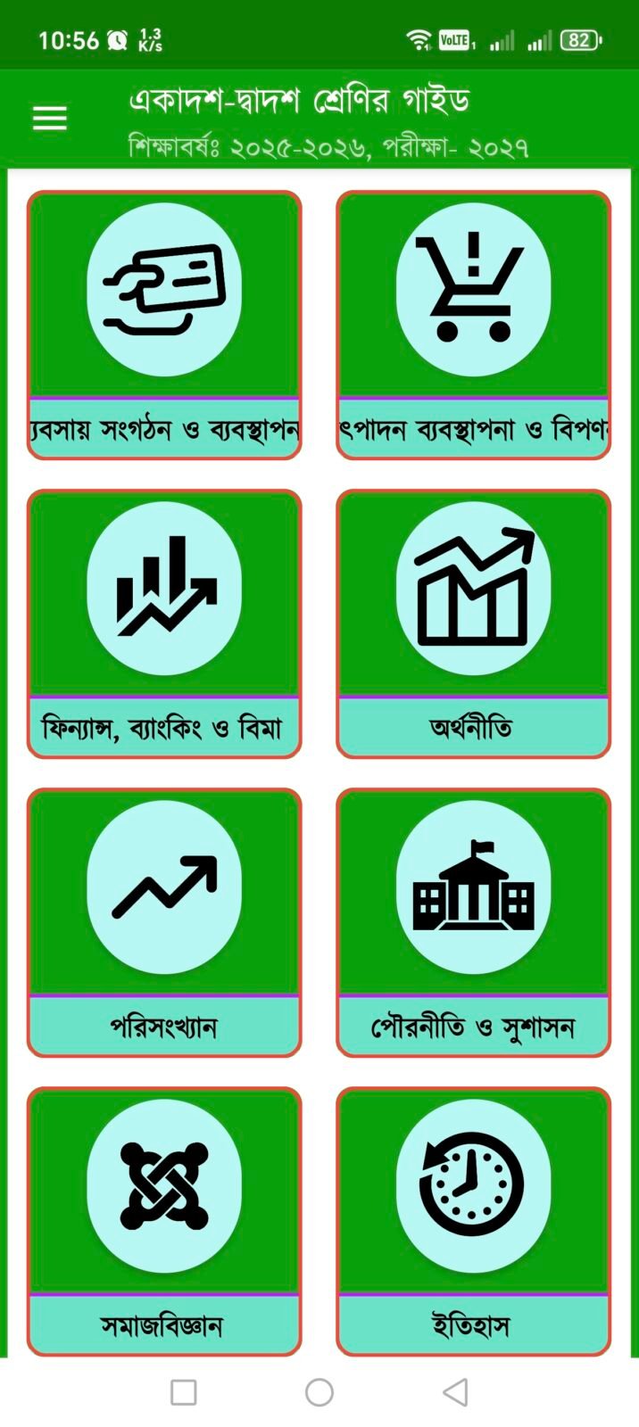 HSC All Guide Book 2027: সেরা ফিচার ও পড়াশোনার লুকানো টিপস 3 HSC All Guide Book 2027