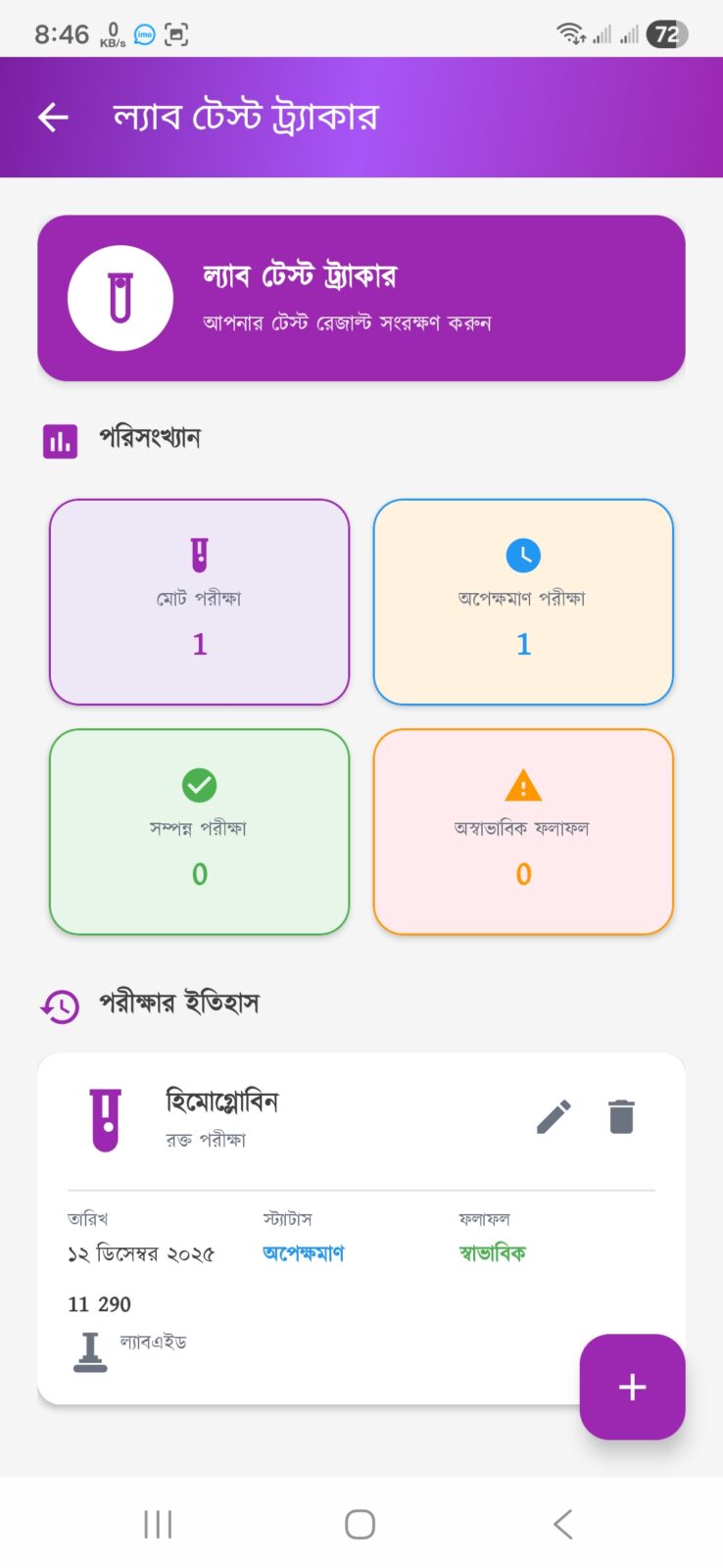 কবিরাজি কিতাব ও স্বাস্থ্য