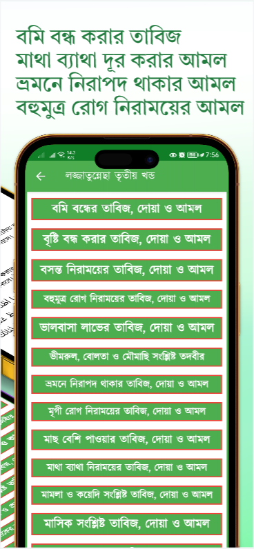 লজ্জাতুন্নেছা তাবিজের কিতাব