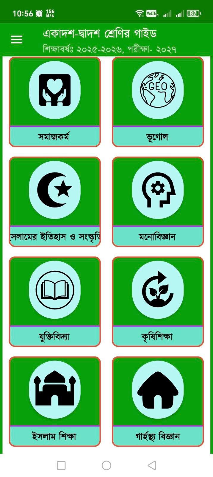 HSC All Guide Book 2027: সেরা ফিচার ও পড়াশোনার লুকানো টিপস 4 HSC All Guide Book 2027
