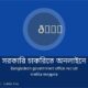 সরকারি চাকরিতে অনলাইনে আবেদন করার নিয়ম (টেলিটক) - ধাপে ধাপে গাইড