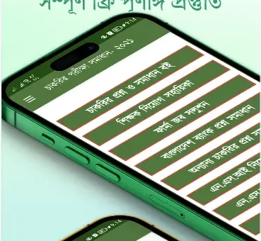 Job Solution Book BD