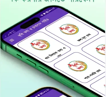 কৃষি অ্যাপস - আধুনিক কৃষি তথ্য