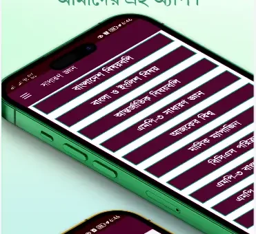 সাধারন জ্ঞান ২০২৬