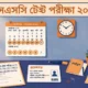 এসএসসি টেস্ট পরীক্ষা ২০২৭