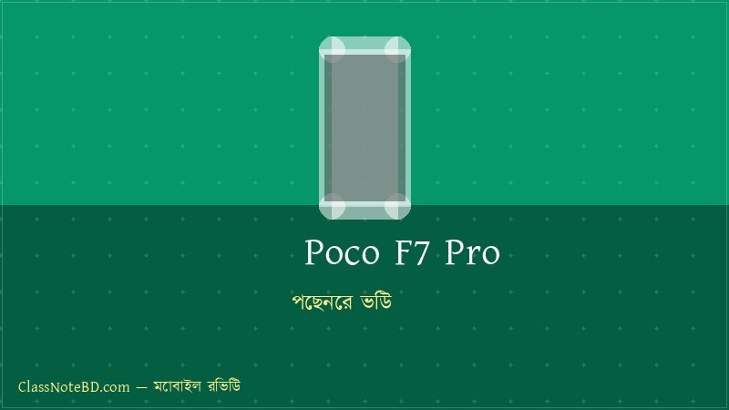 Poco F7 Pro back design camera setup 2026