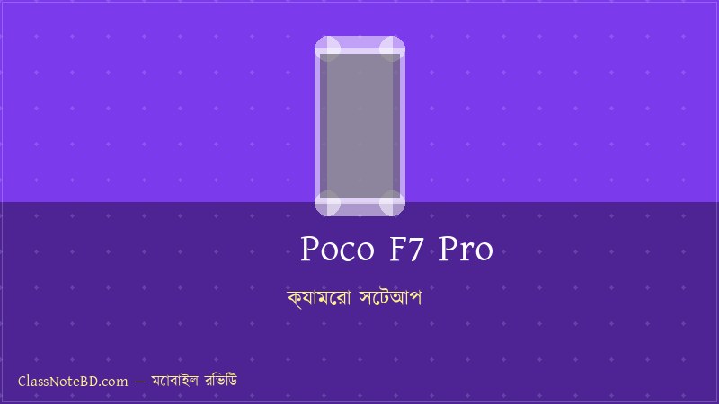 Poco F7 Pro camera night photography sample 2026