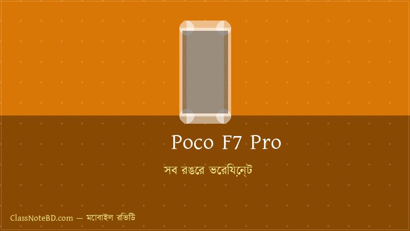Poco F7 Pro all color variants official 2026