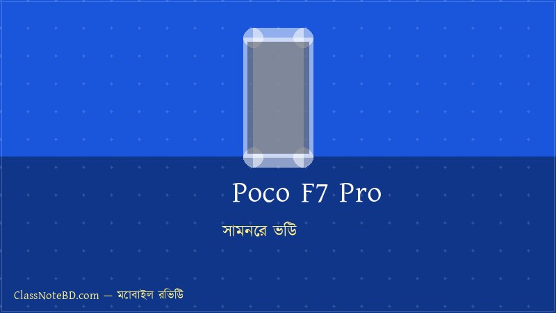 Poco F7 Pro — Poco Official Image Poco F7 Pro front view official 2026
